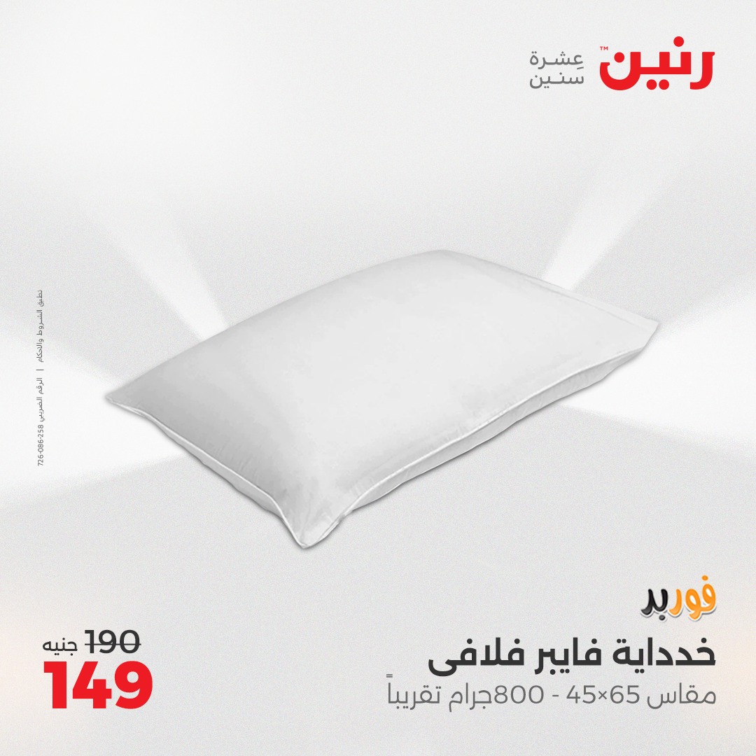 raneen offers from 26may to 26may 2025 عروض رنين من 26 مايو حتى 26 مايو 2025 صفحة رقم 50